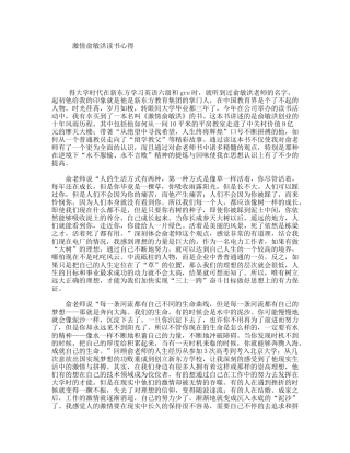 激情俞敏洪读书心得