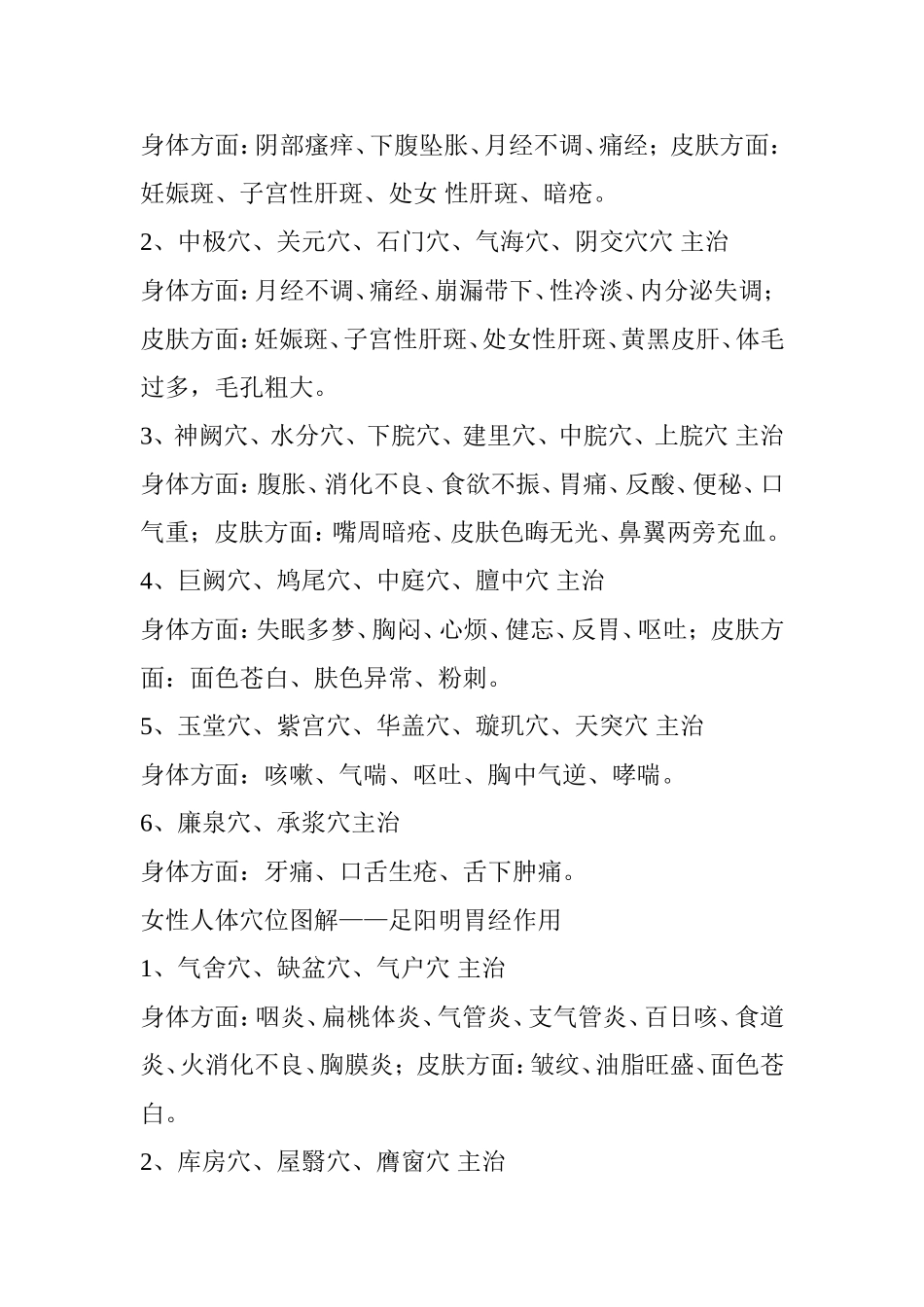 女性人体穴位图知识点梳理汇总_第2页