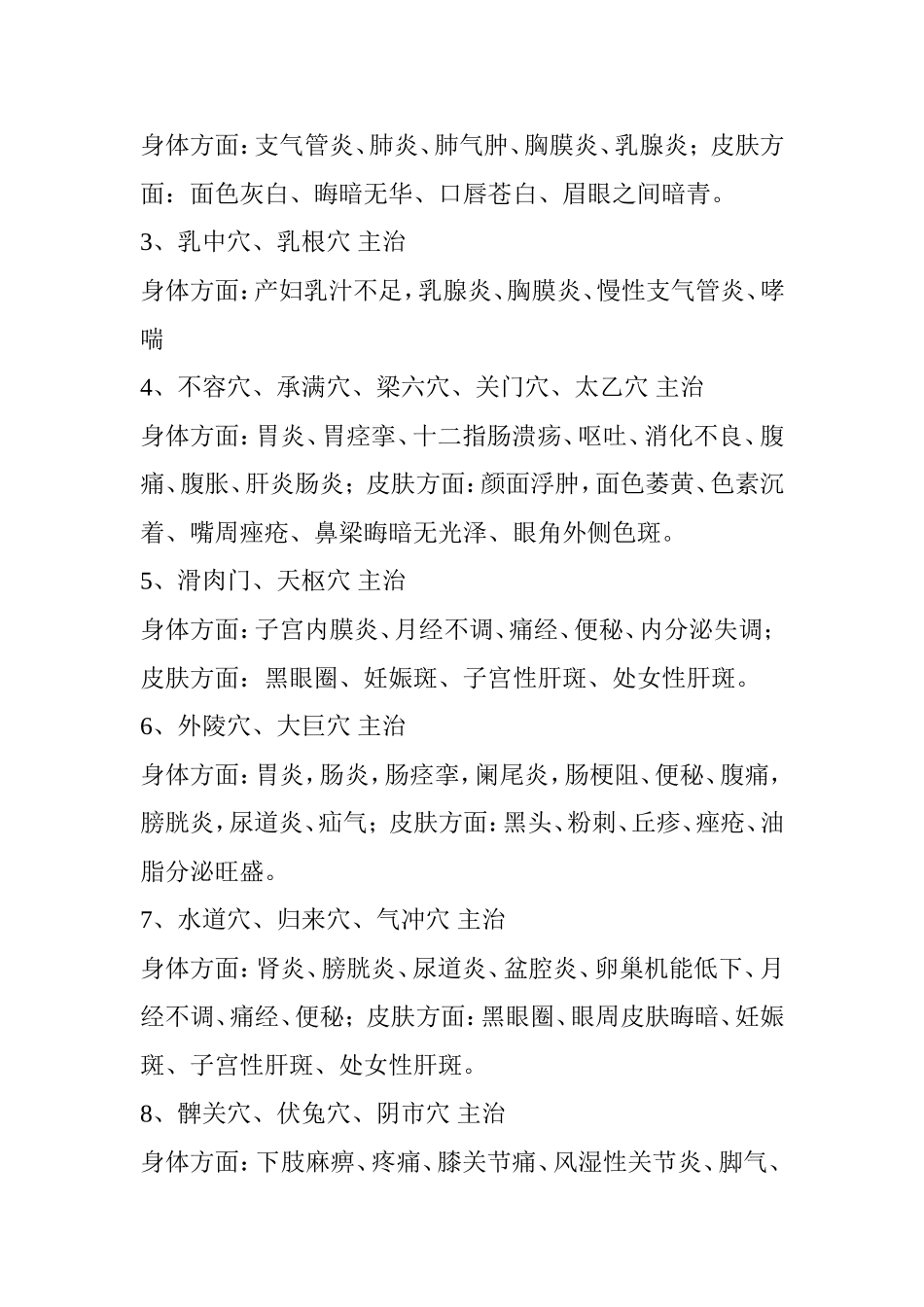 女性人体穴位图知识点梳理汇总_第3页