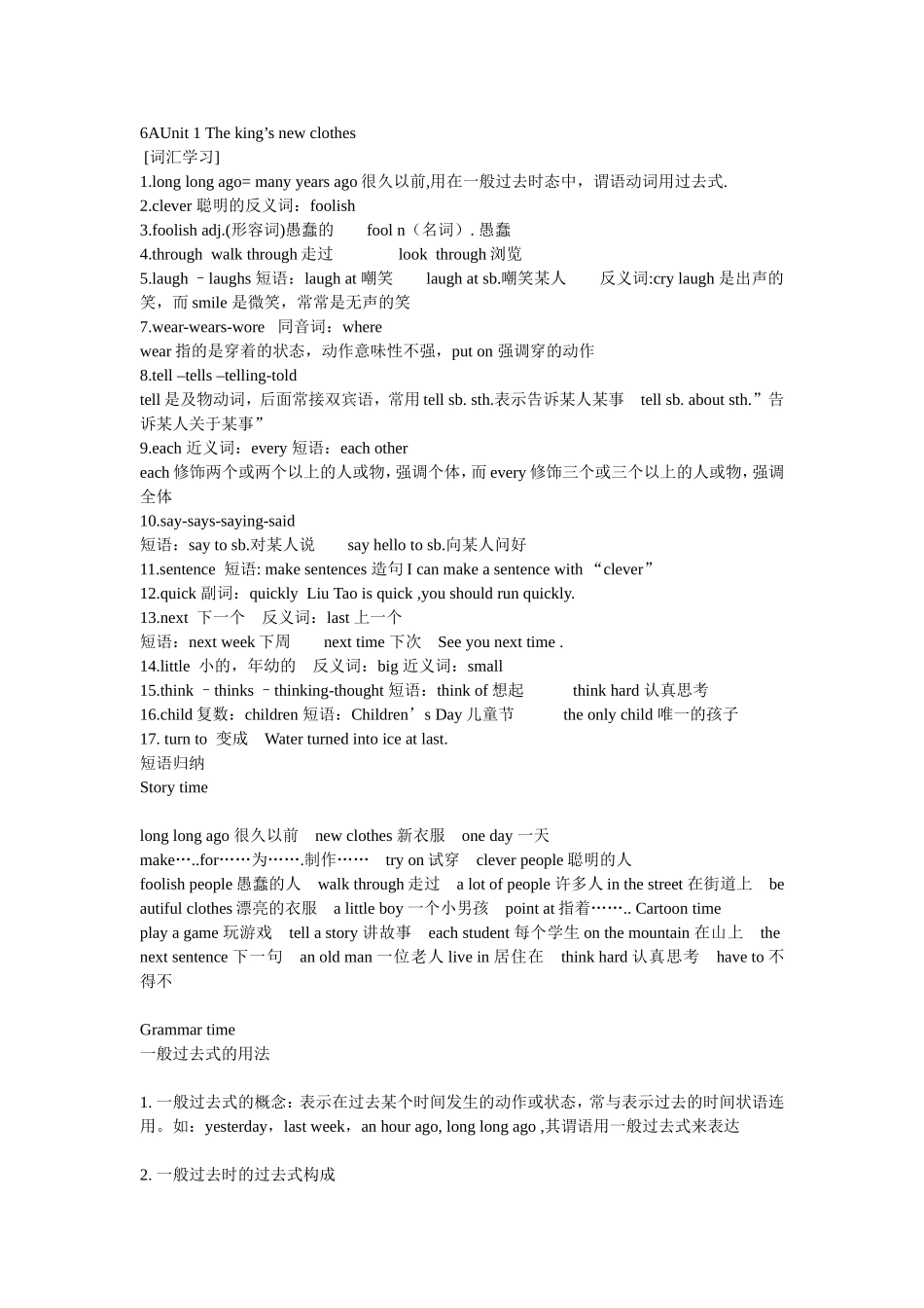 词汇学习]试题 6AUnit 1 The king’s new clothes_第1页