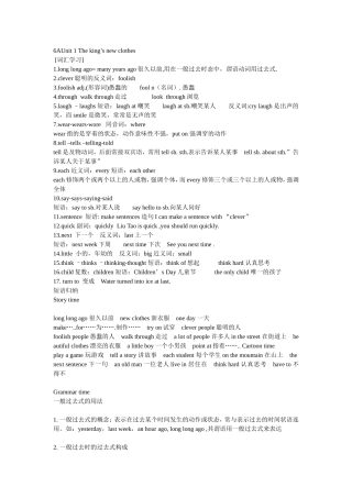 词汇学习]试题 6AUnit 1 The king’s new clothes