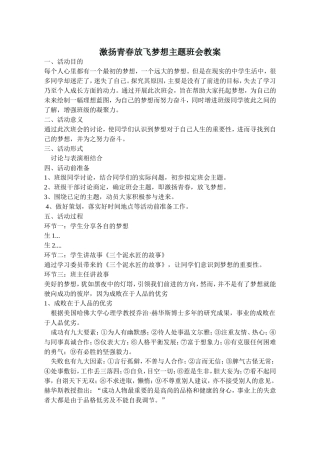 激扬青春放飞梦想主题班会教案