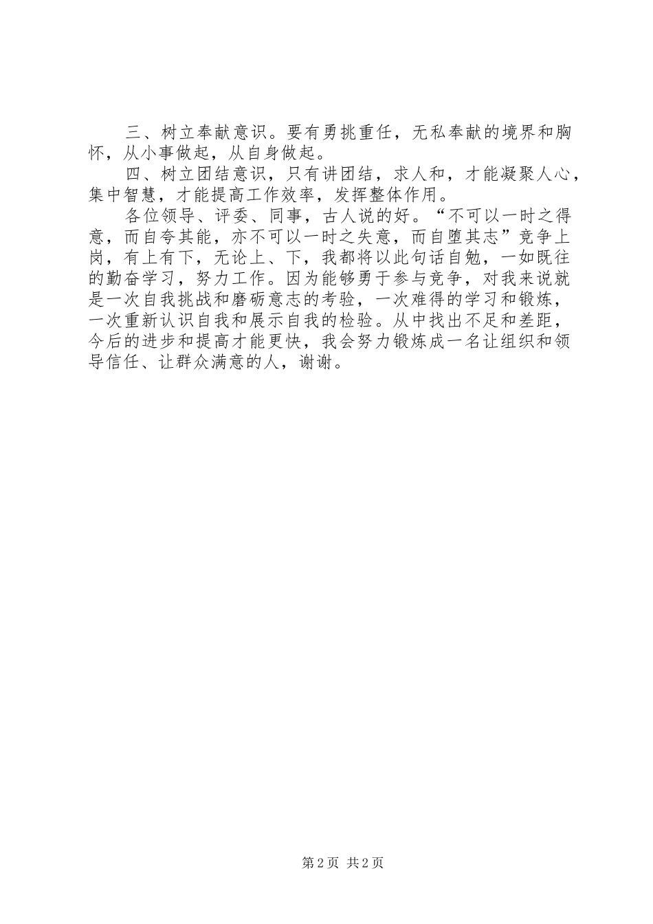 办公室秘书竞争上岗演讲稿_第2页