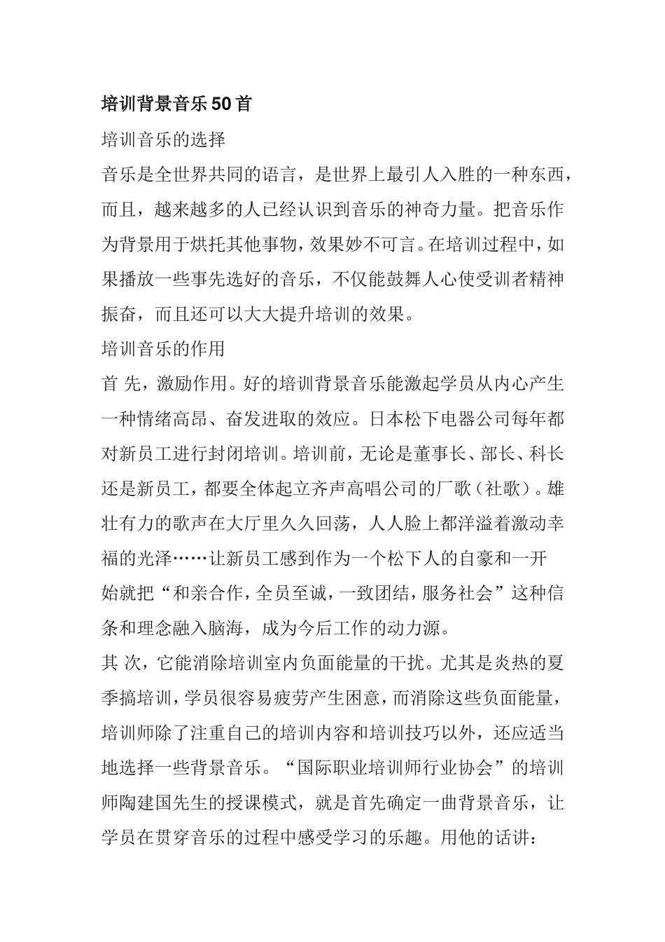 培训背景音乐50首 _第1页