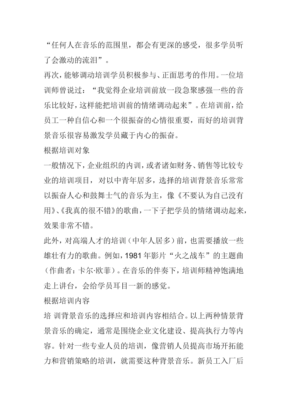 培训背景音乐50首 _第2页