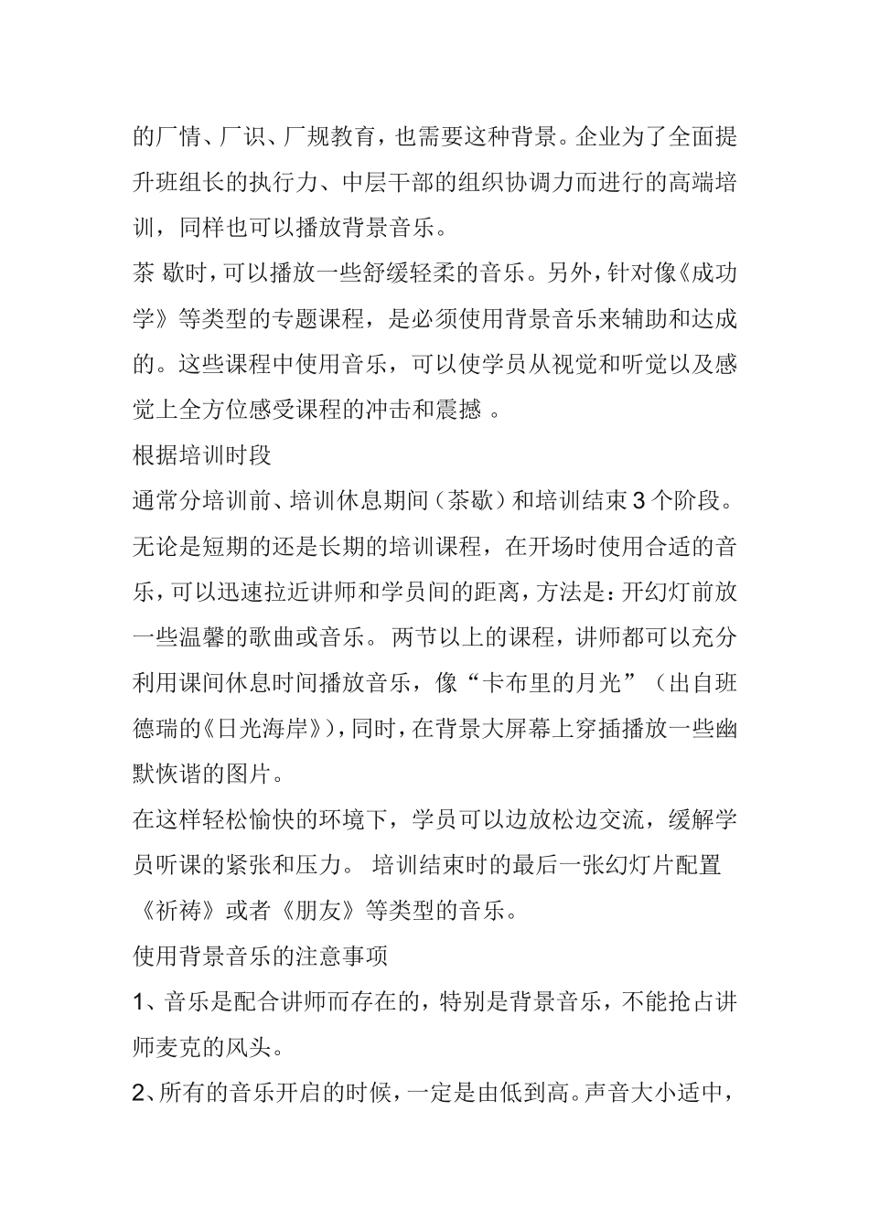 培训背景音乐50首 _第3页