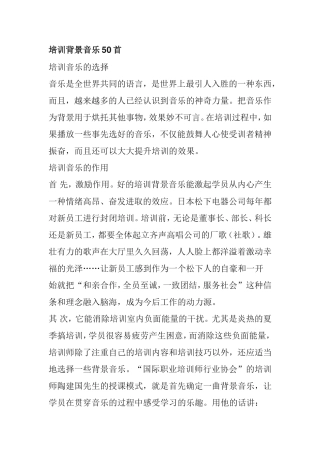 培训背景音乐50首 