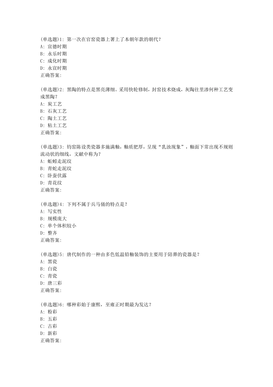 瓷器考试试卷试题_第1页