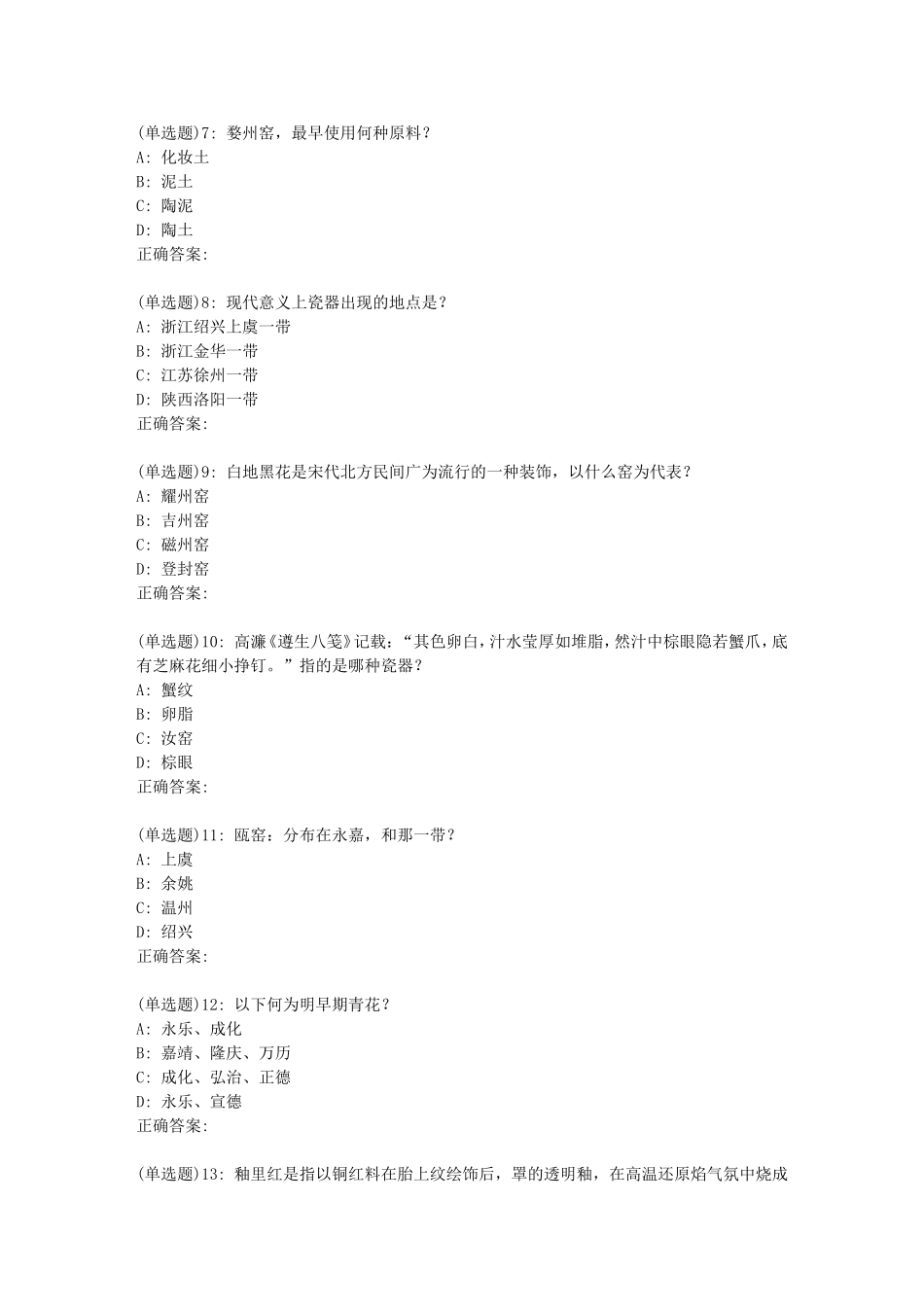 瓷器考试试卷试题_第2页