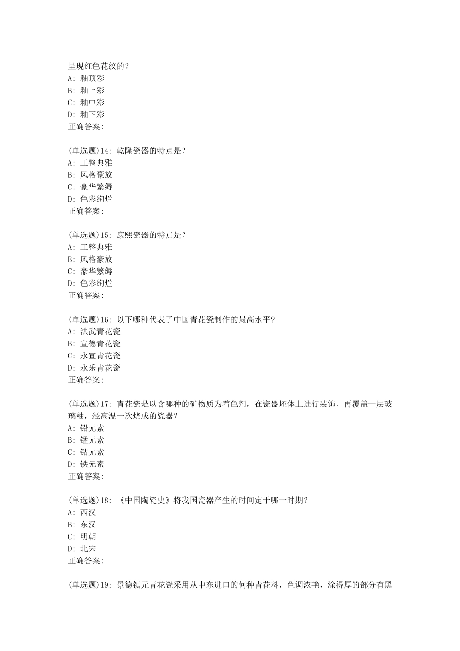 瓷器考试试卷试题_第3页