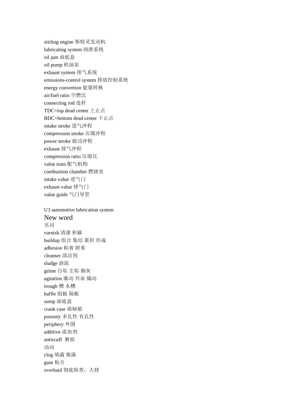 吉林大学汽车专业英语单词总结_第3页