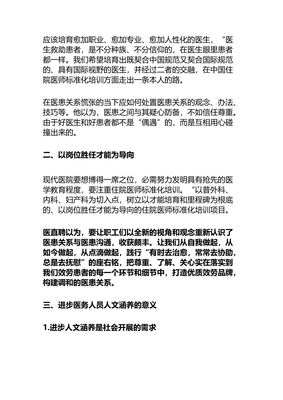 如何有效提升医学人才素养分析研究论文_第2页