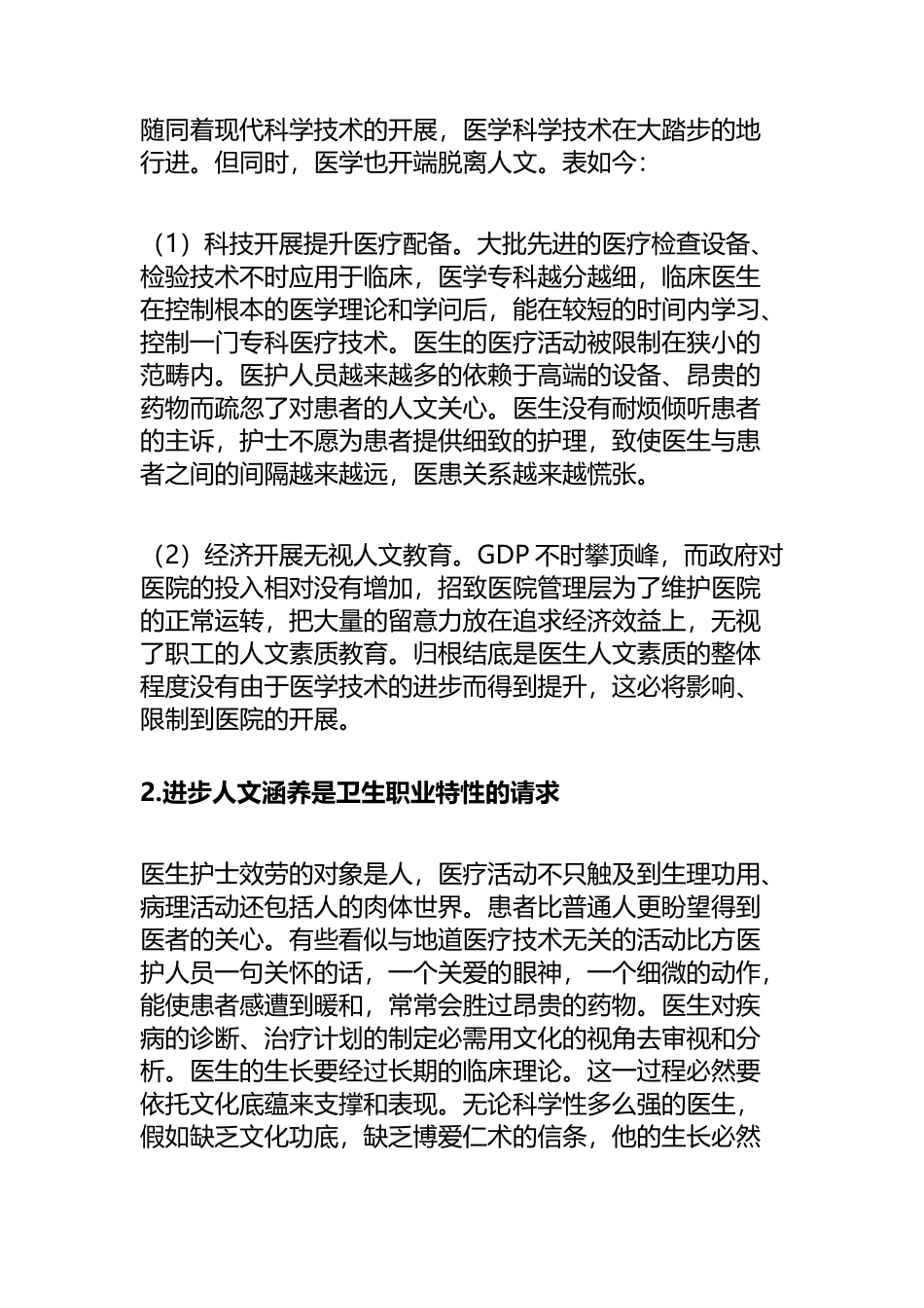 如何有效提升医学人才素养分析研究论文_第3页