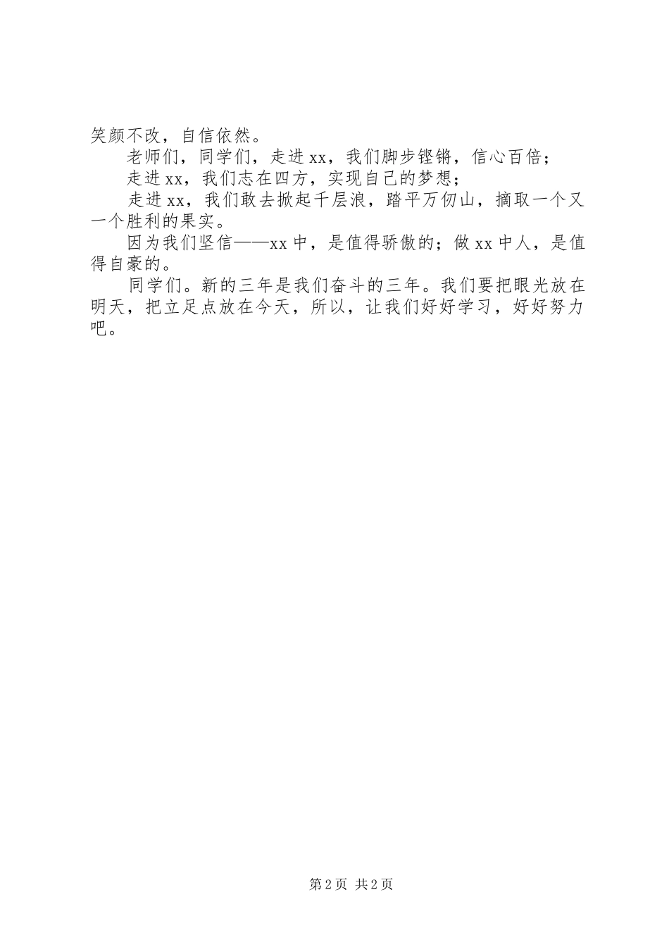 保送生代表讲话稿_第2页