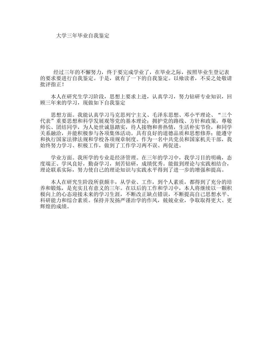 大学三年毕业自我鉴定_第1页