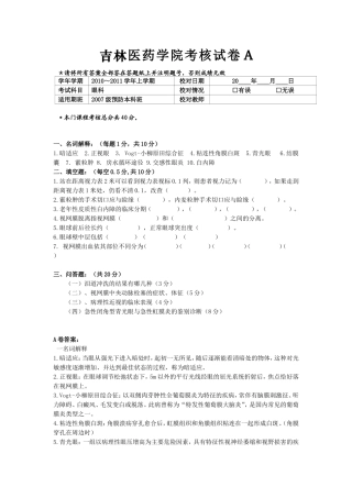 吉林医药学院考核试卷A