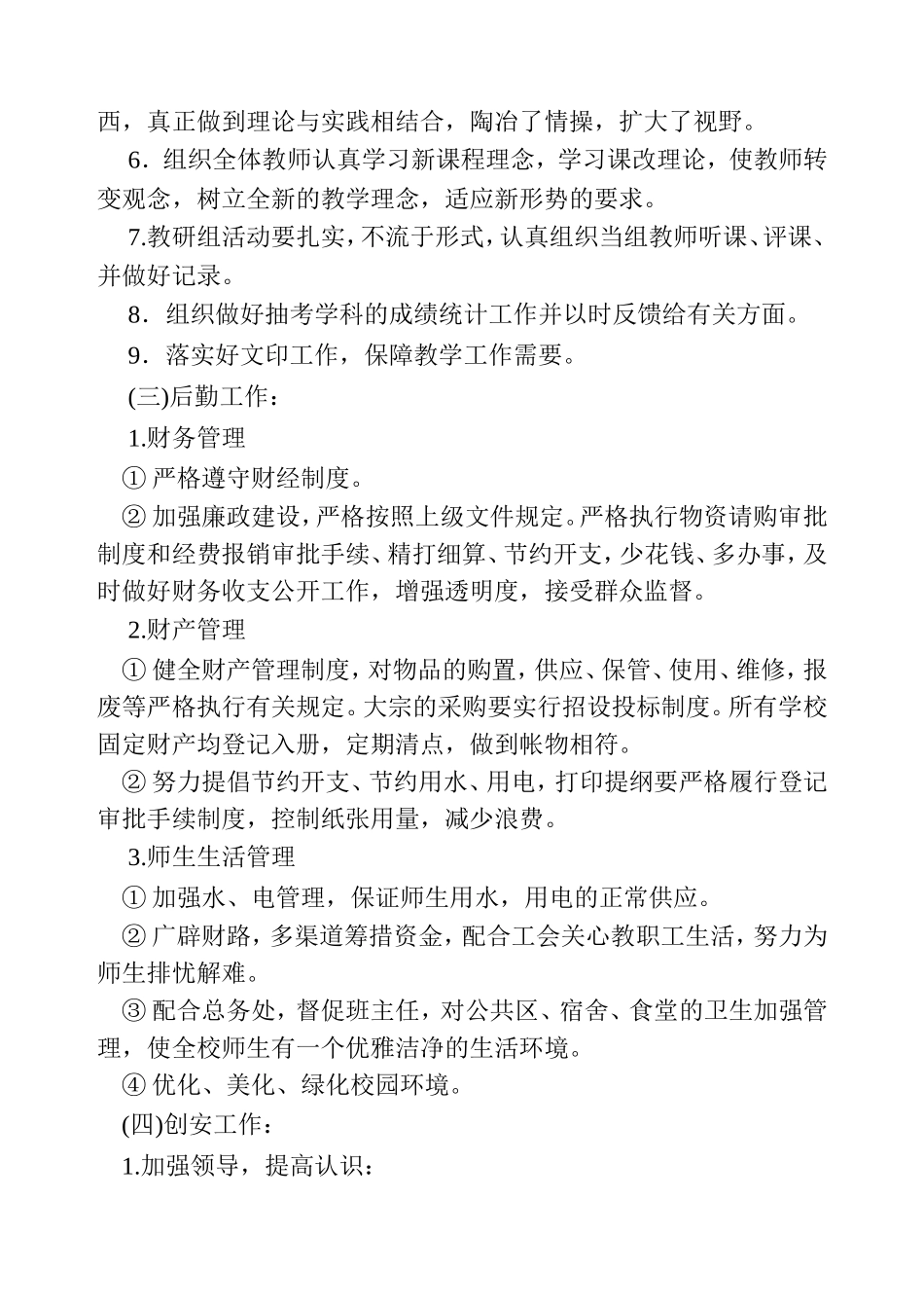 普定县思源实验学校普法工作计划_第2页