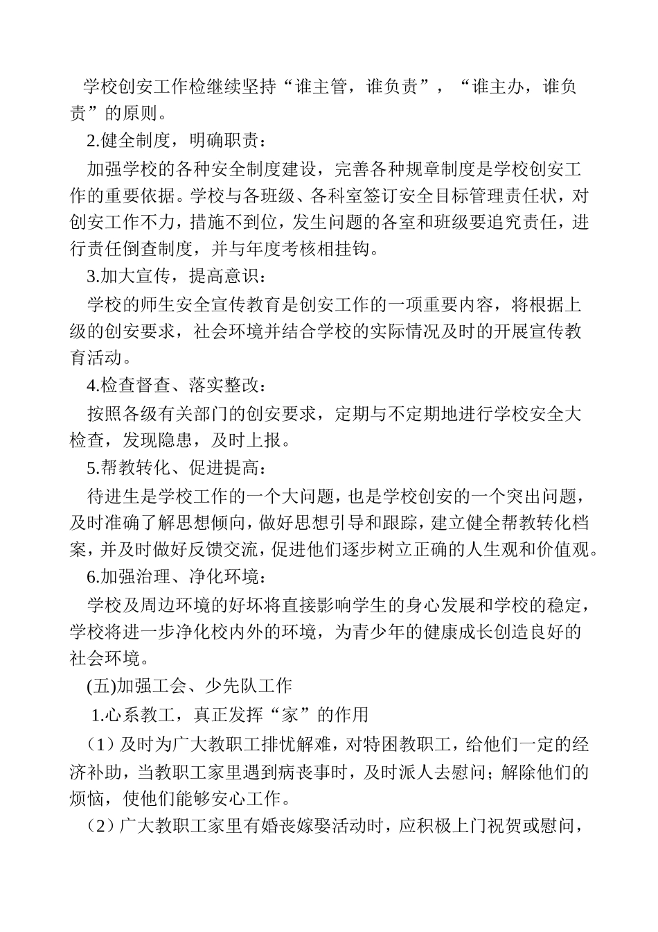 普定县思源实验学校普法工作计划_第3页