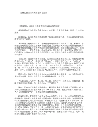 吉林长白山主峰西坡景区导游词