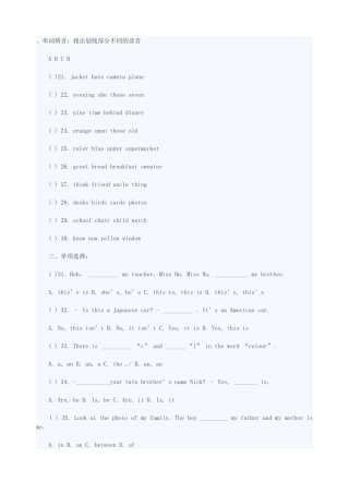 单词辨音：找出划线部分不同的读音