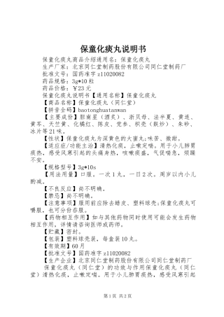保童化痰丸说明书