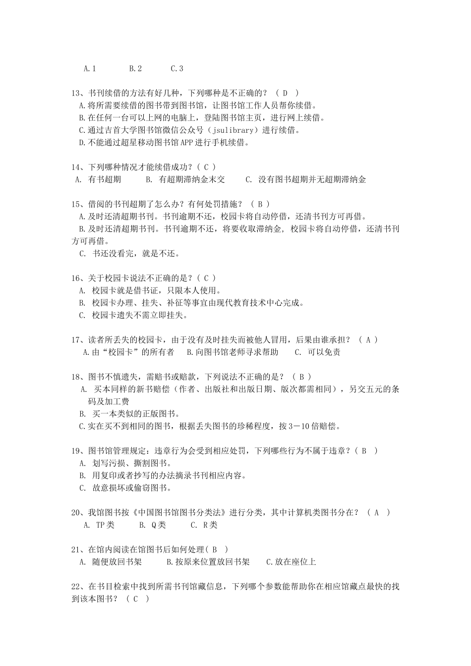 吉首大学信息检索大赛复习题_第2页