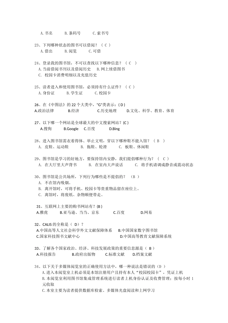 吉首大学信息检索大赛复习题_第3页