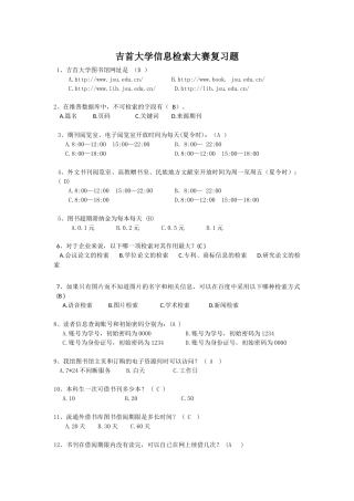 吉首大学信息检索大赛复习题