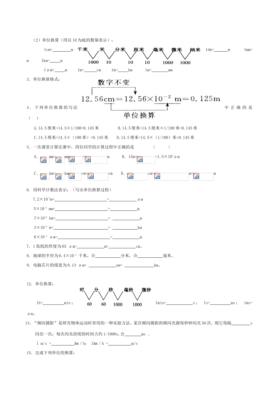 单位换算用以10为底的数幂表示试题_第1页