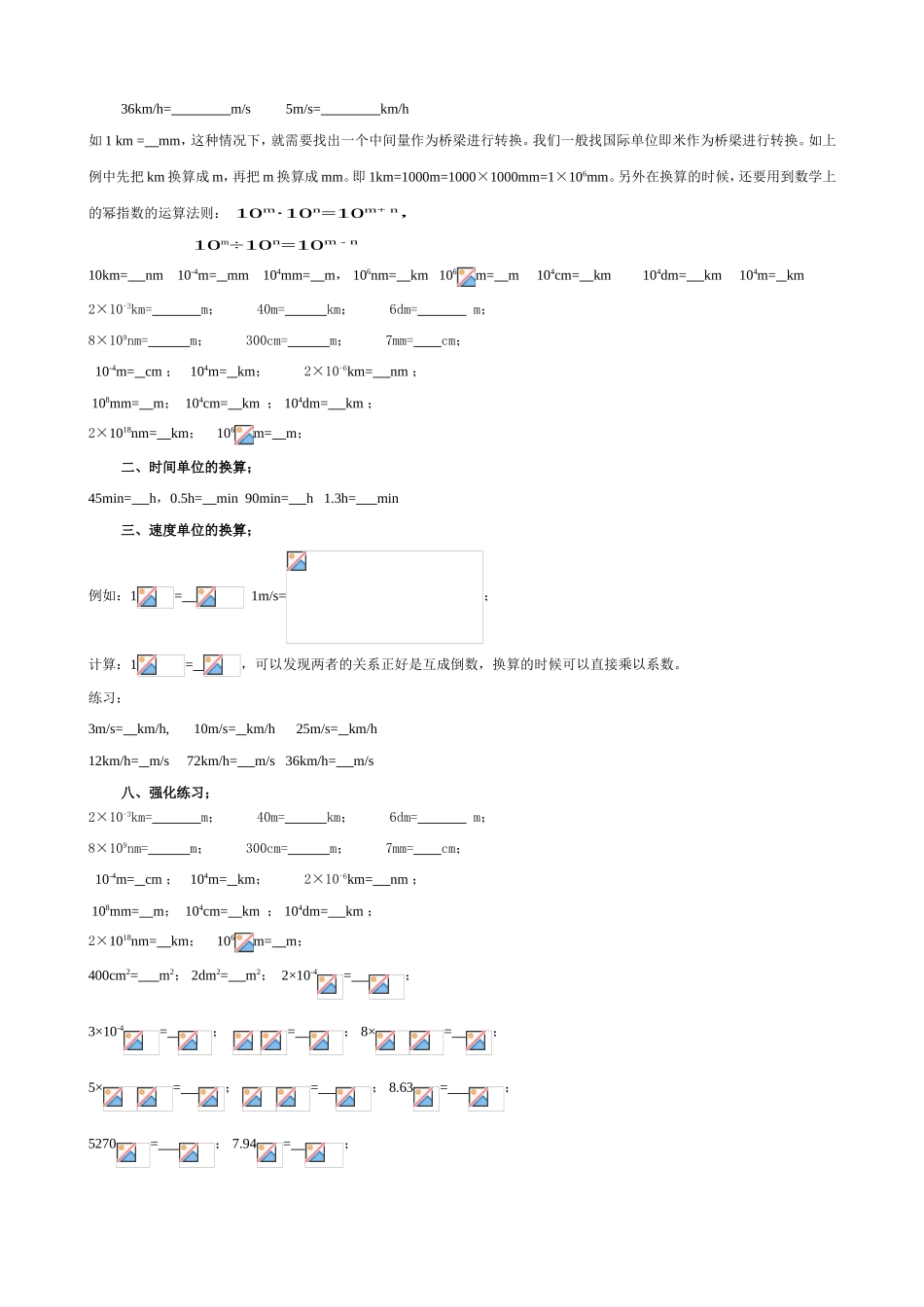 单位换算用以10为底的数幂表示试题_第2页
