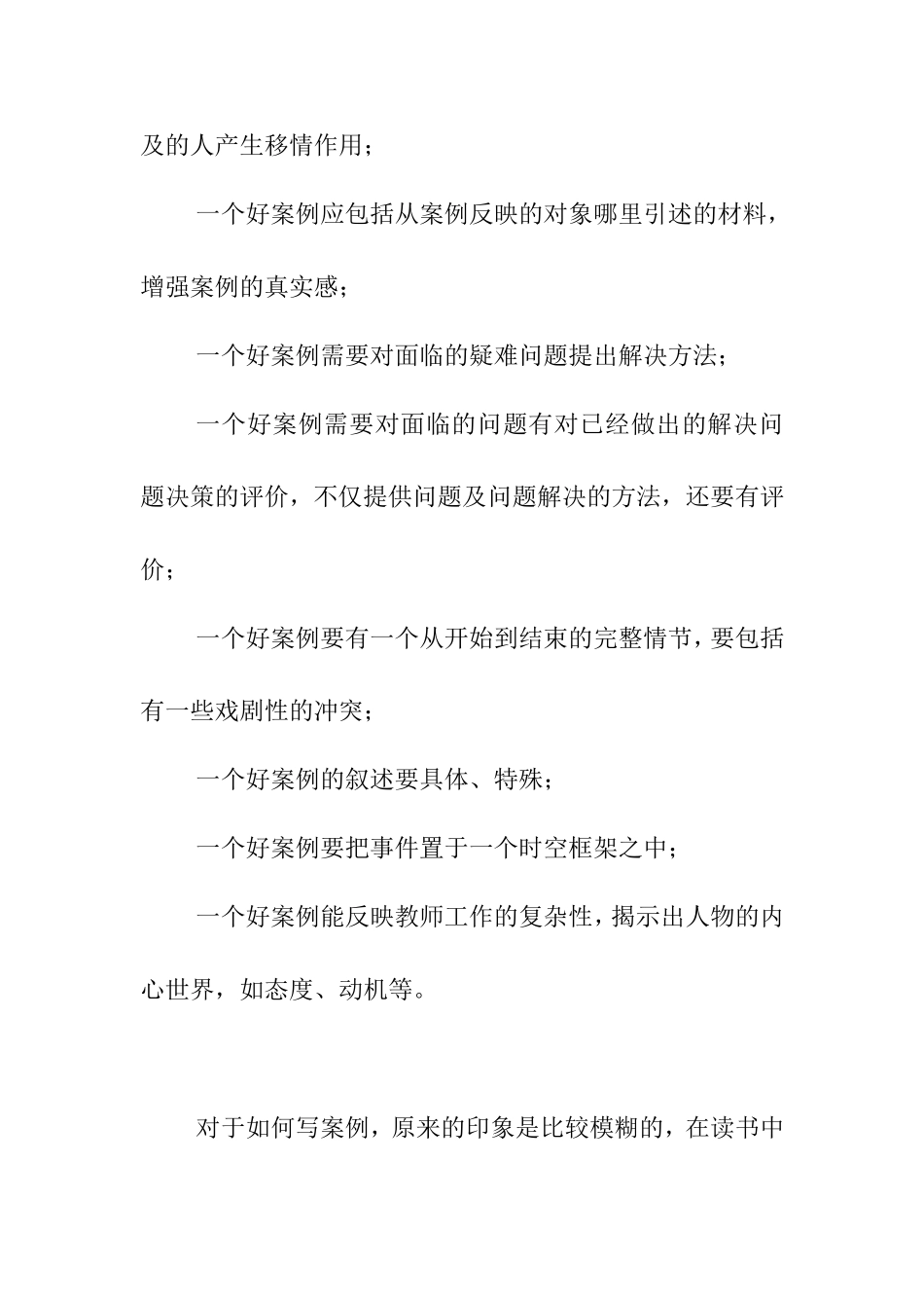 如何撰写一个好案例——读《基于新课程的课堂教学案例》的思考_第2页