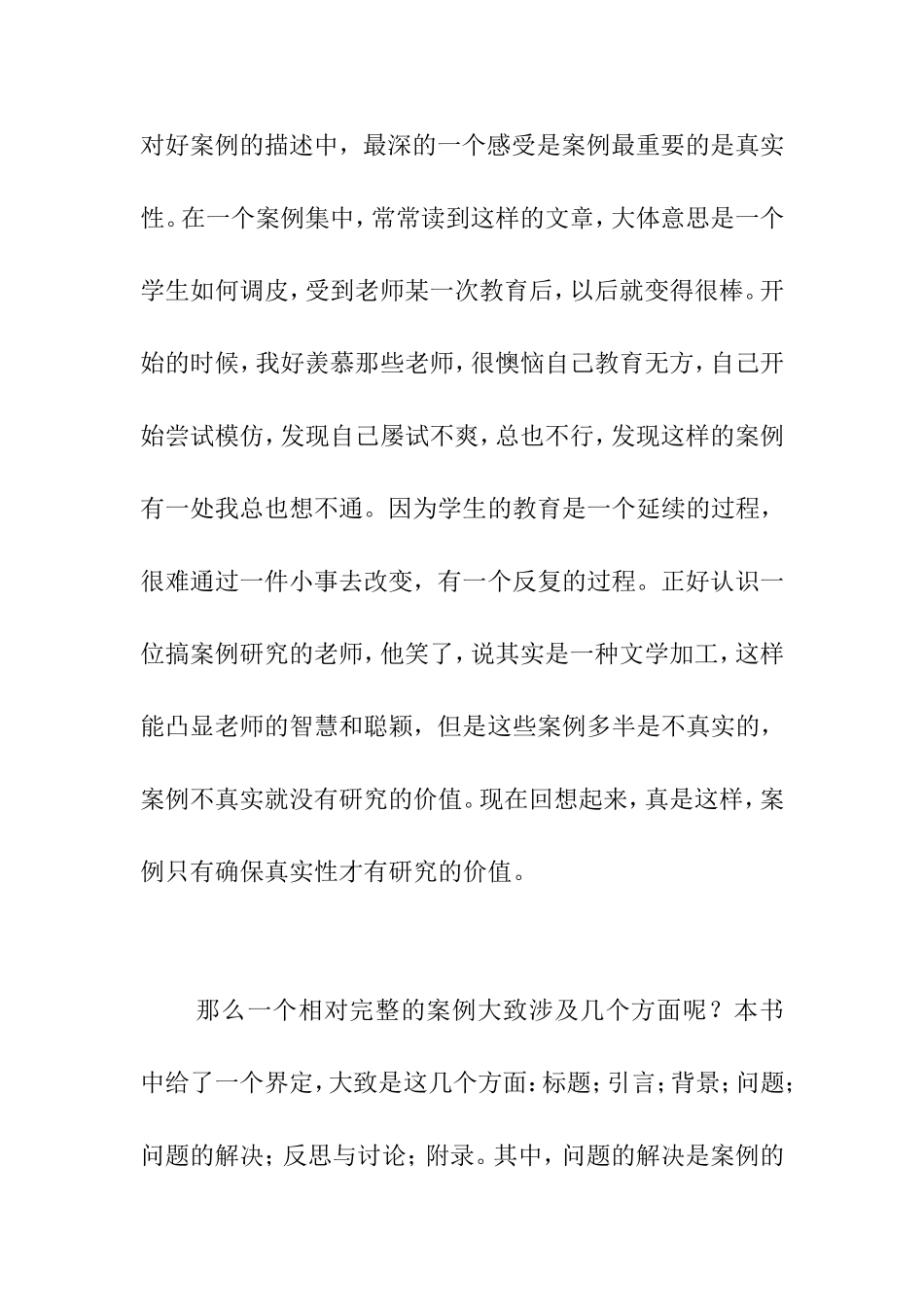 如何撰写一个好案例——读《基于新课程的课堂教学案例》的思考_第3页