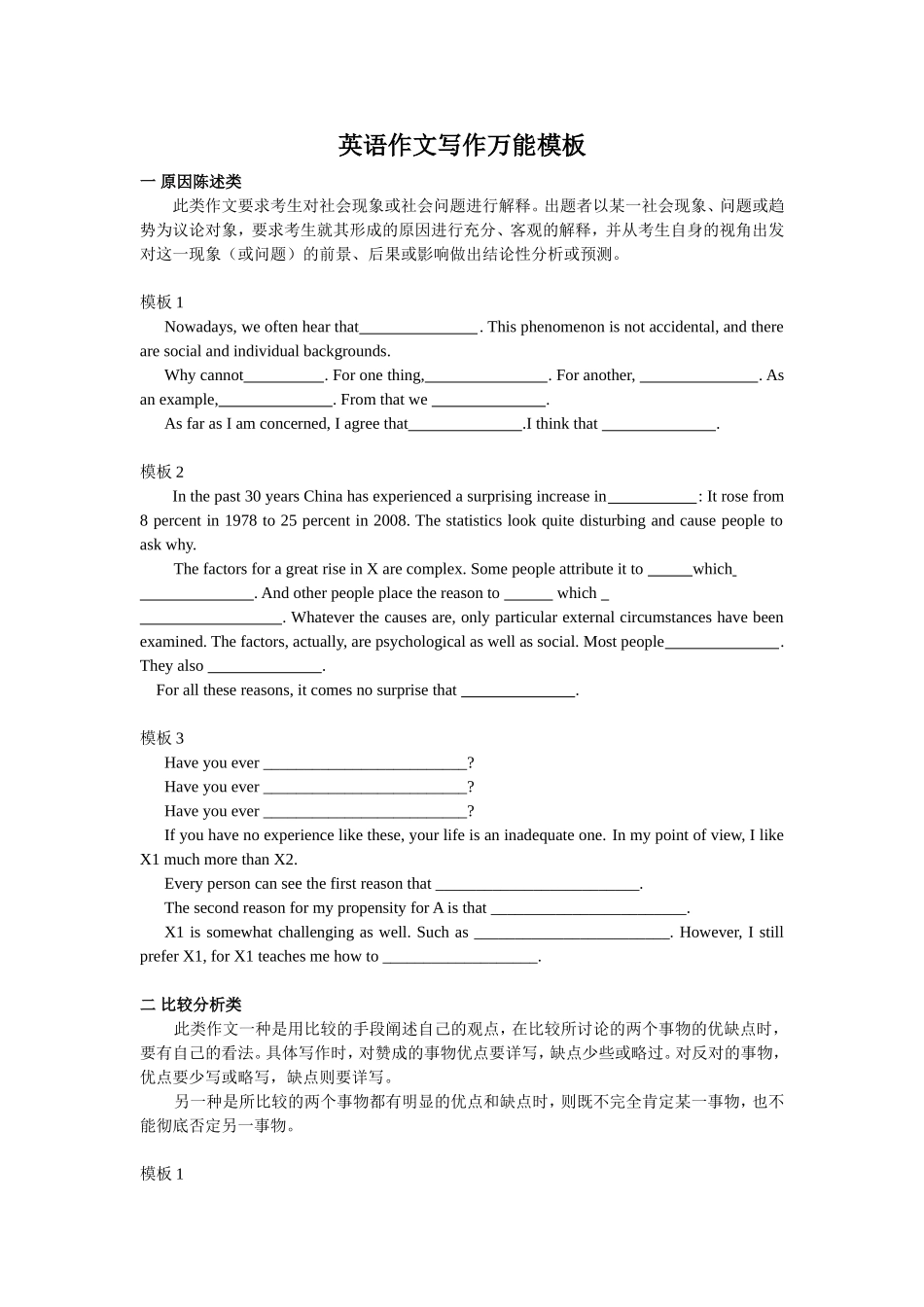 英语作文写作万能模板_第1页