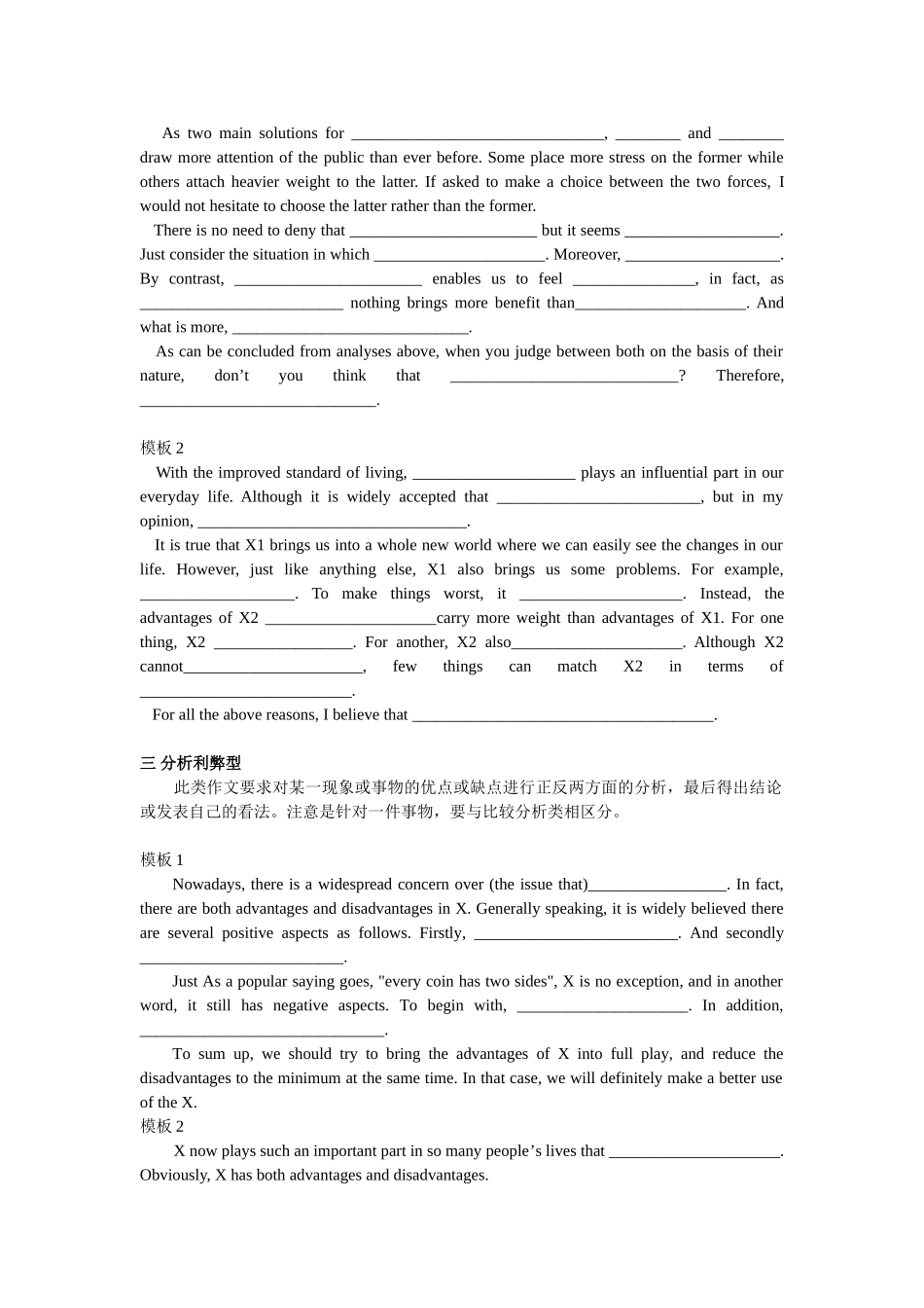英语作文写作万能模板_第2页