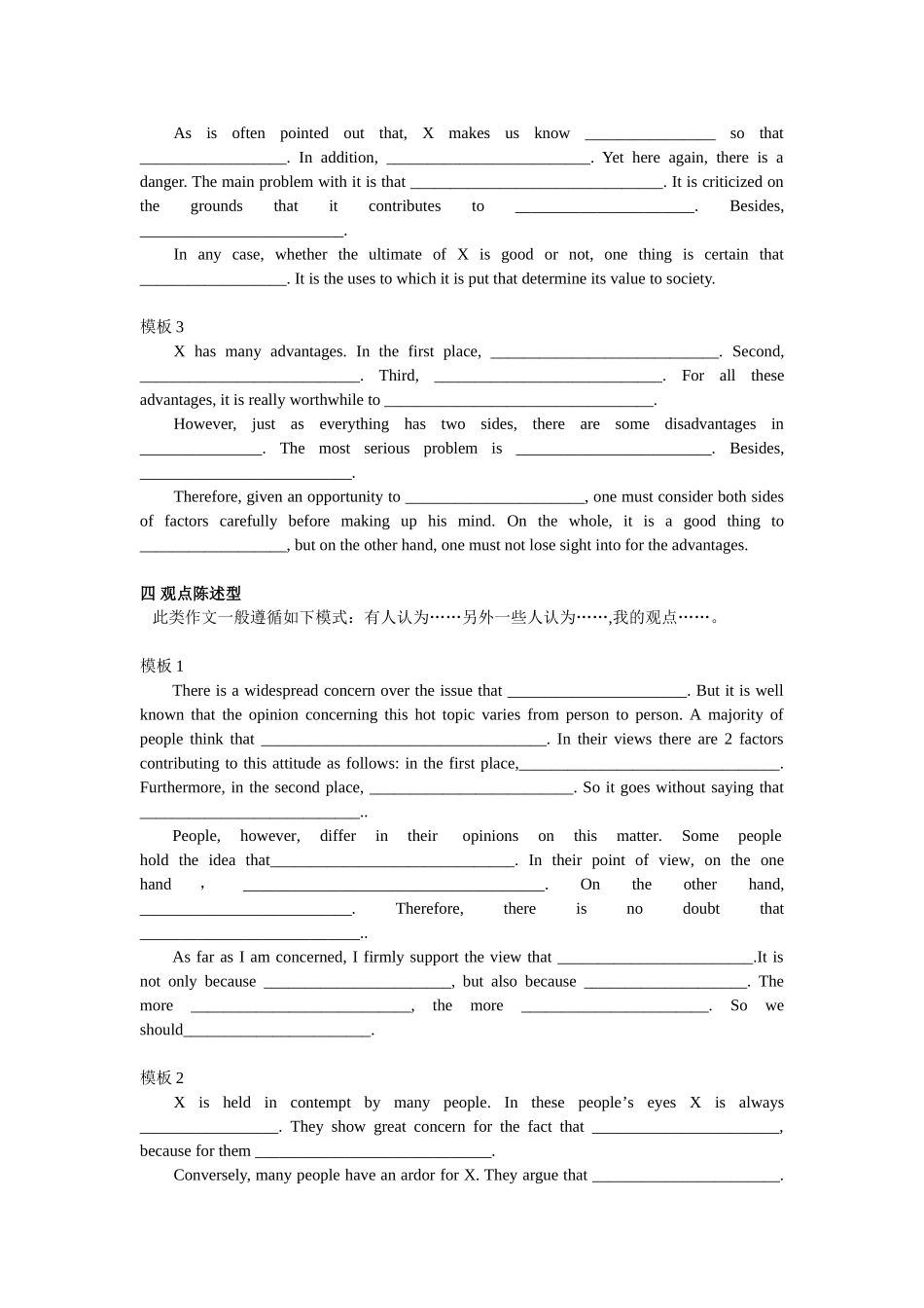 英语作文写作万能模板_第3页