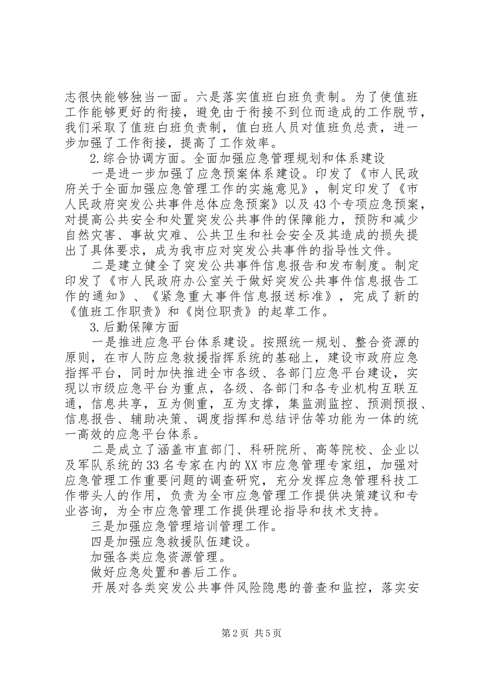 办公室秘书科工作总结办公室文秘个人工作总结_第2页