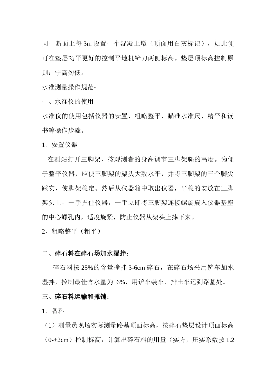 级配碎石垫层施工方案_第2页