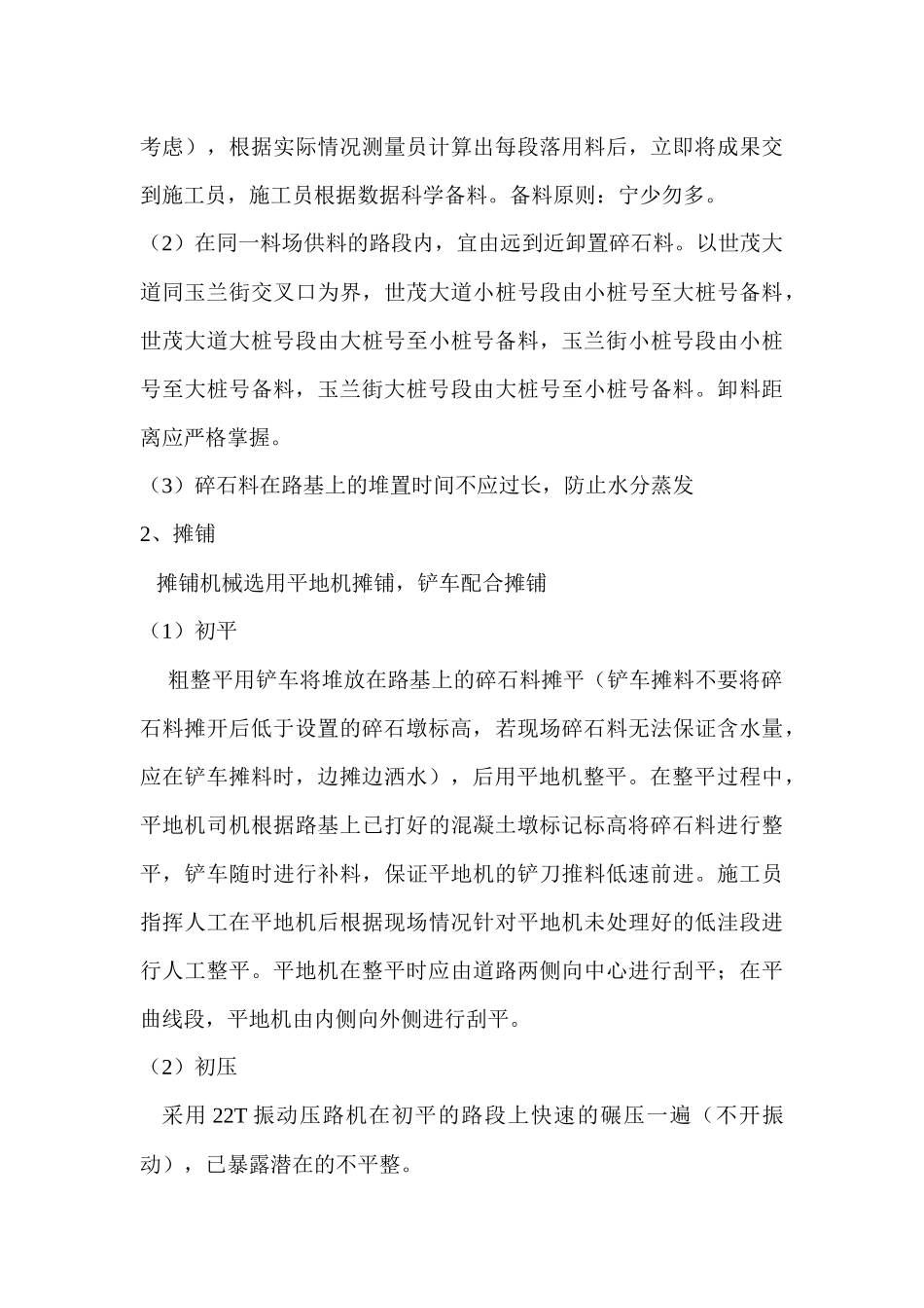 级配碎石垫层施工方案_第3页