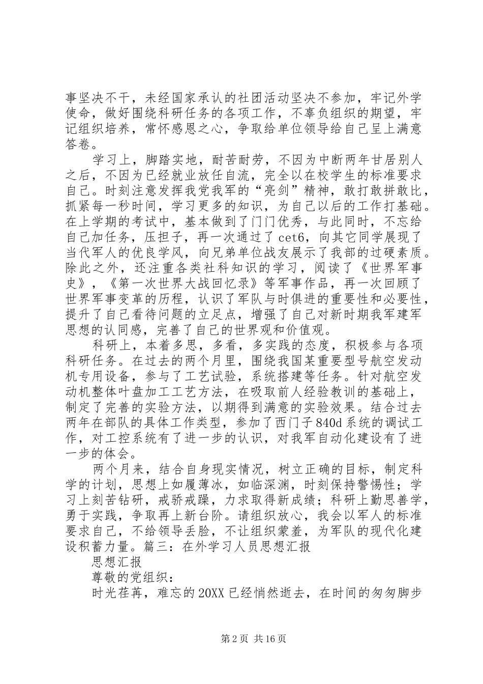 保外人员思想汇报_第2页