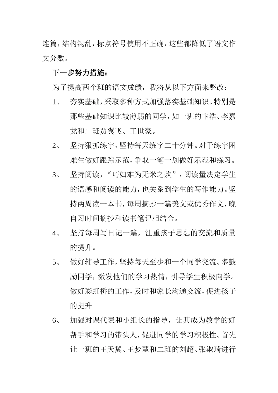 七年级一二班语文成绩分析_第2页