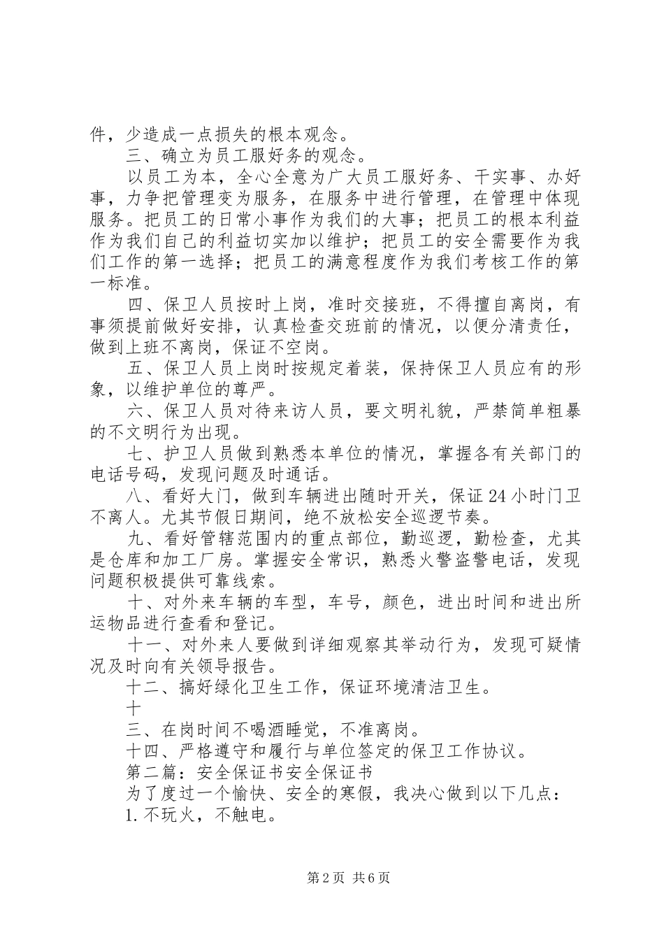 保卫安全保证书_第2页