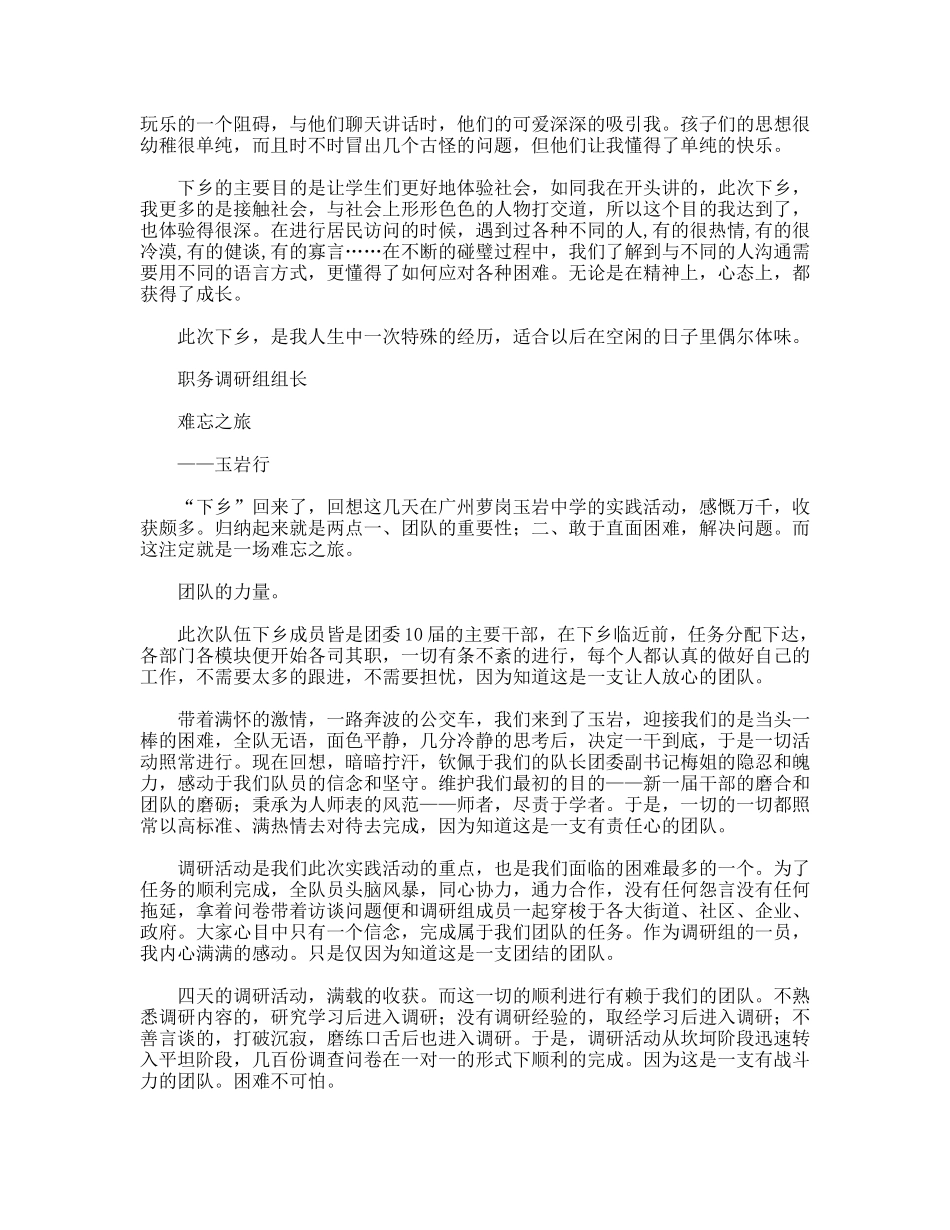 大学生“三下乡”社会实践活动体会3篇_第2页