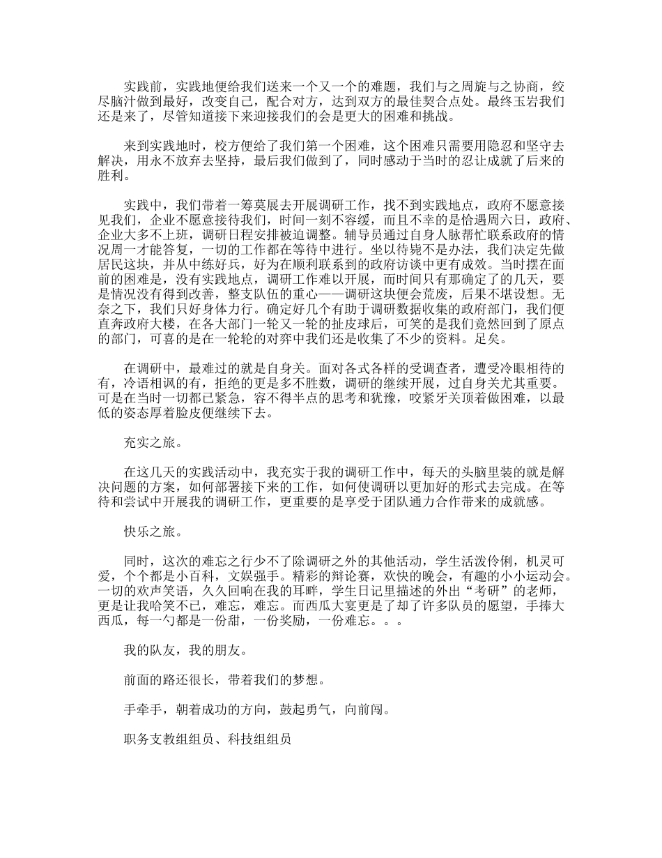 大学生“三下乡”社会实践活动体会3篇_第3页