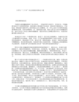 大学生“三下乡”社会实践活动体会3篇