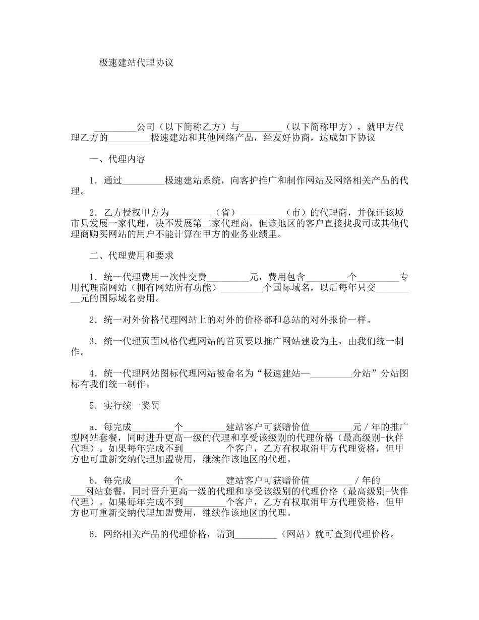 极速建站代理协议_第1页