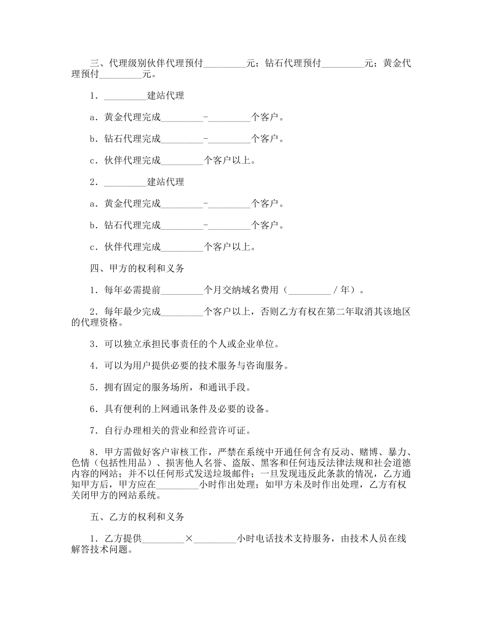 极速建站代理协议_第2页
