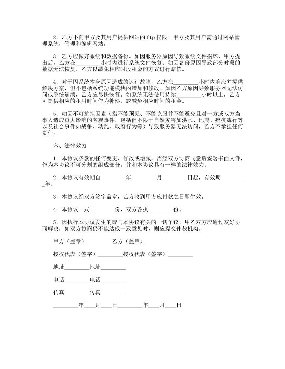 极速建站代理协议_第3页