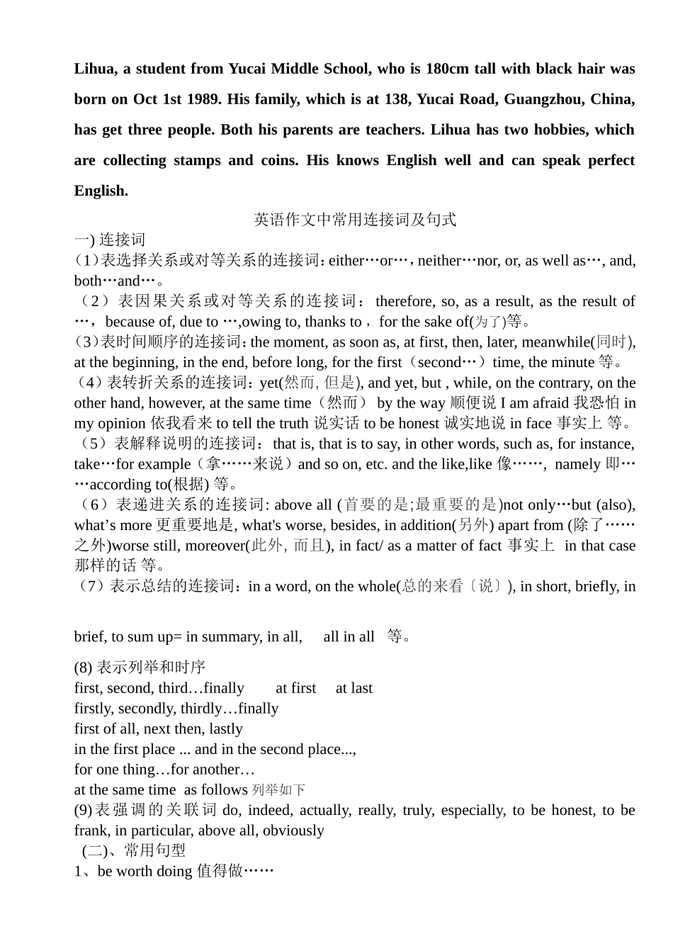 英语作文中常用连接词及句式_第1页