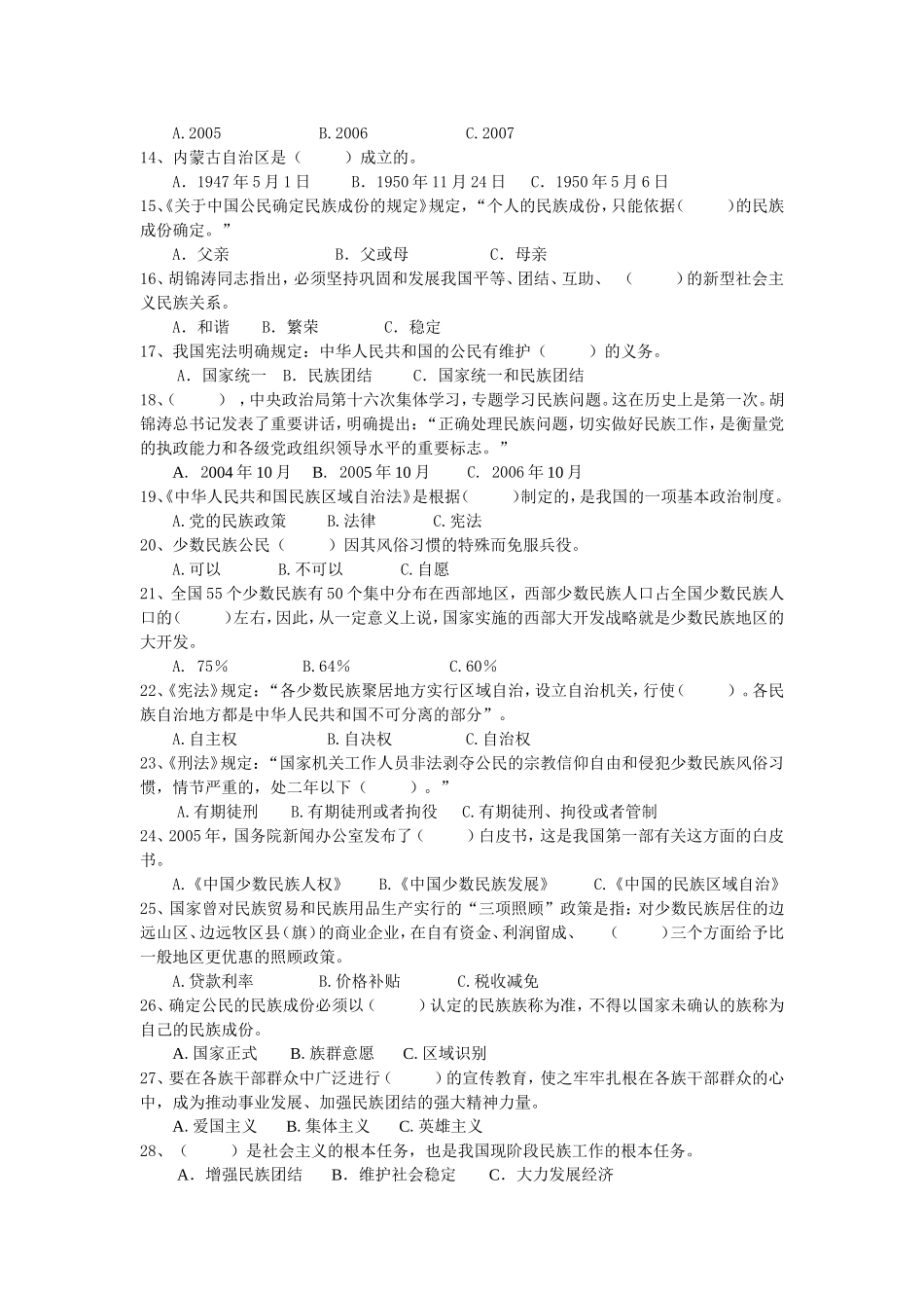 党和国家民族政策知识竞赛题_第2页