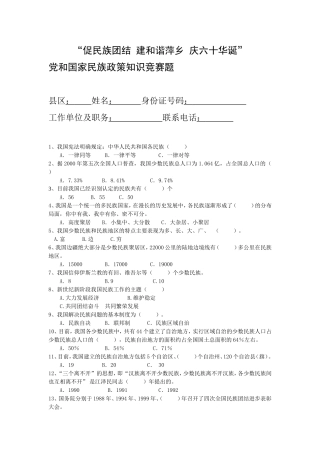 党和国家民族政策知识竞赛题